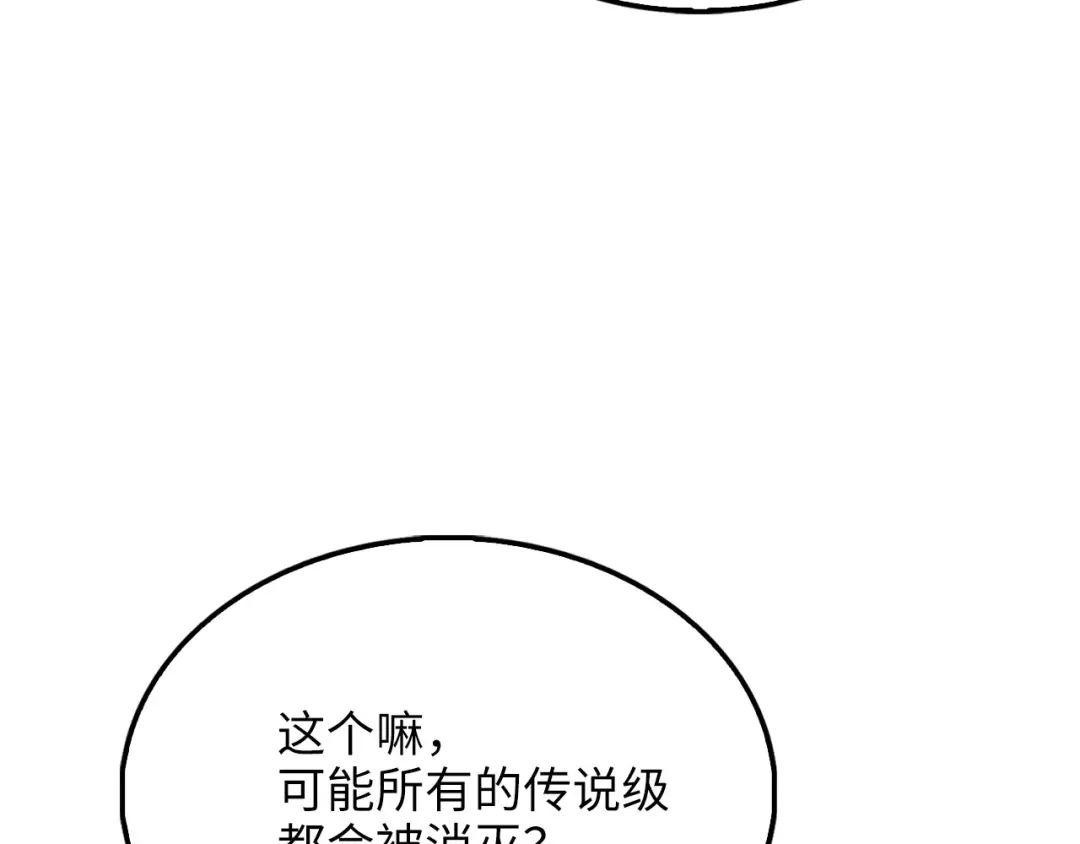 领主大人的金币用不完 第206话 七骑士！ 第197页