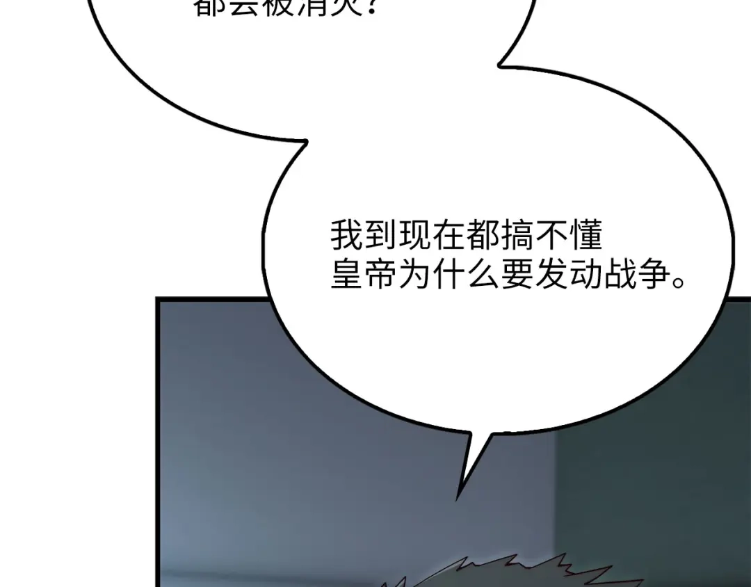 领主大人的金币用不完 第206话 七骑士！ 第198页