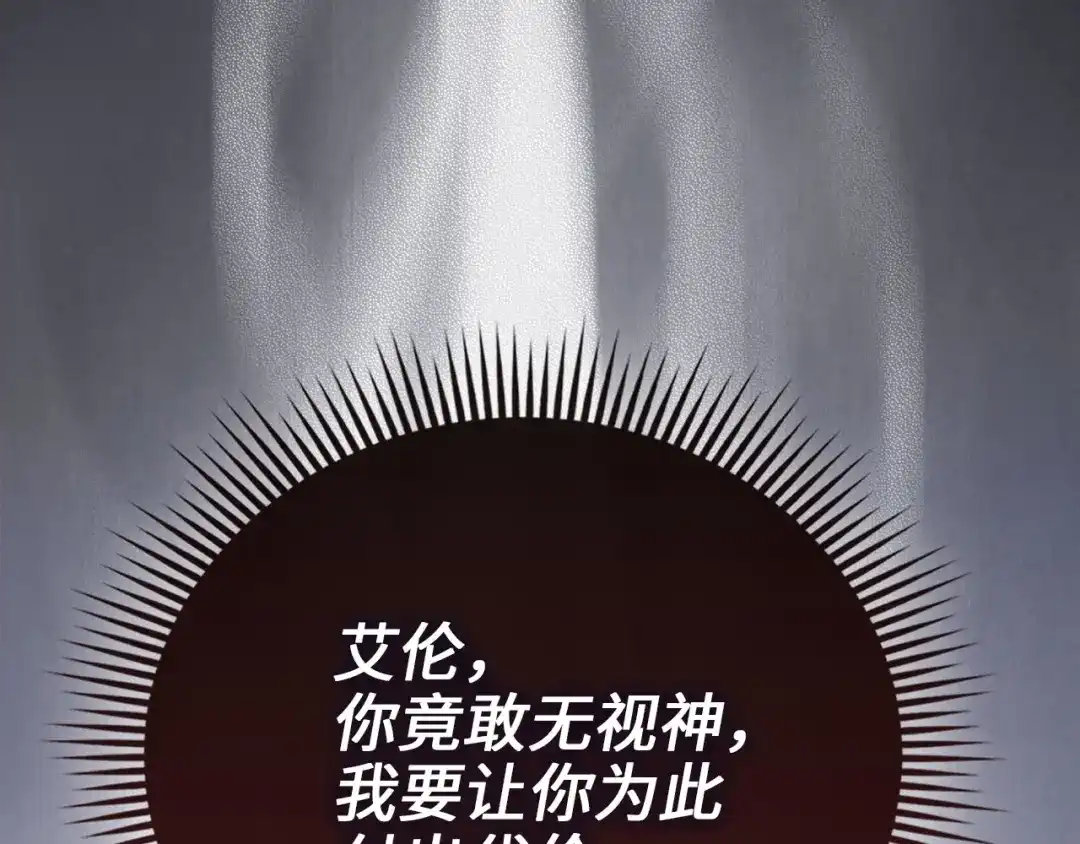 领主大人的金币用不完 第206话 七骑士！ 第20页