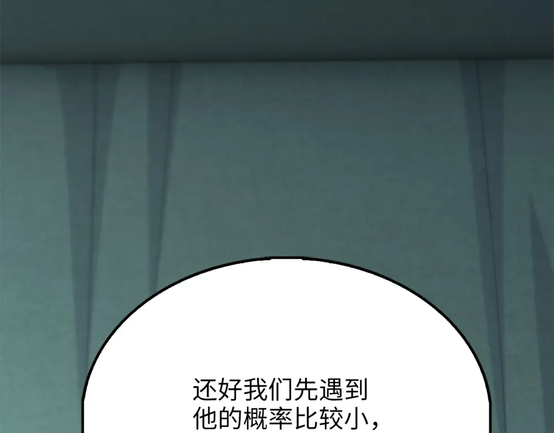 领主大人的金币用不完 第206话 七骑士！ 第201页