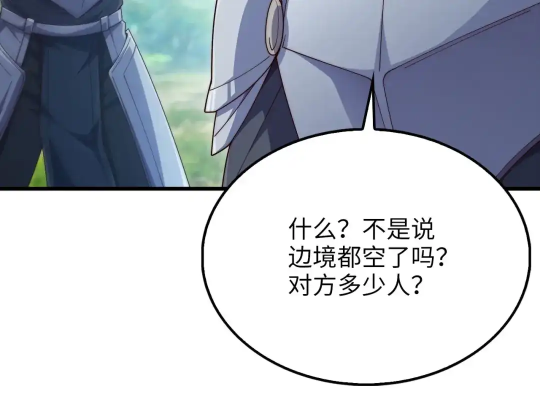 领主大人的金币用不完 第206话 七骑士！ 第208页