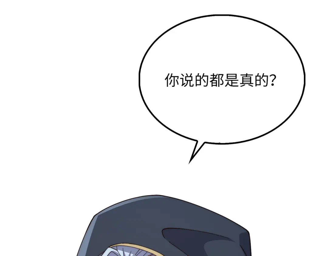领主大人的金币用不完 第206话 七骑士！ 第24页