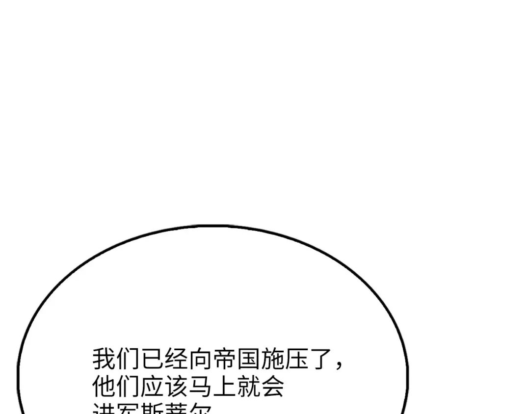 领主大人的金币用不完 第206话 七骑士！ 第35页