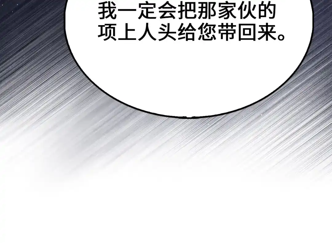领主大人的金币用不完 第206话 七骑士！ 第46页