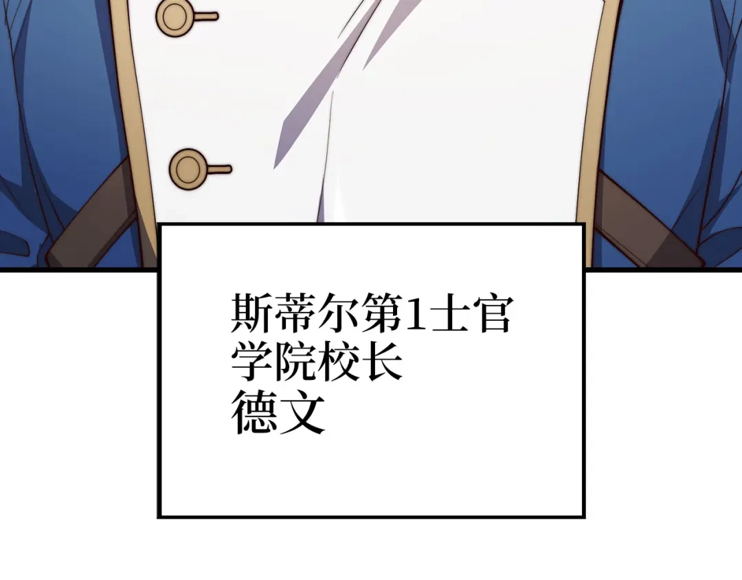 领主大人的金币用不完 第206话 七骑士！ 第68页