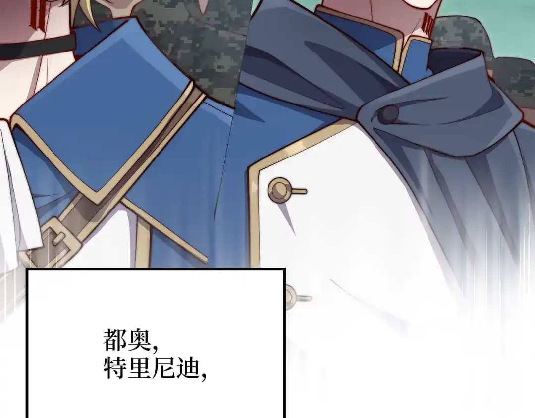 领主大人的金币用不完 第206话 七骑士！ 第71页