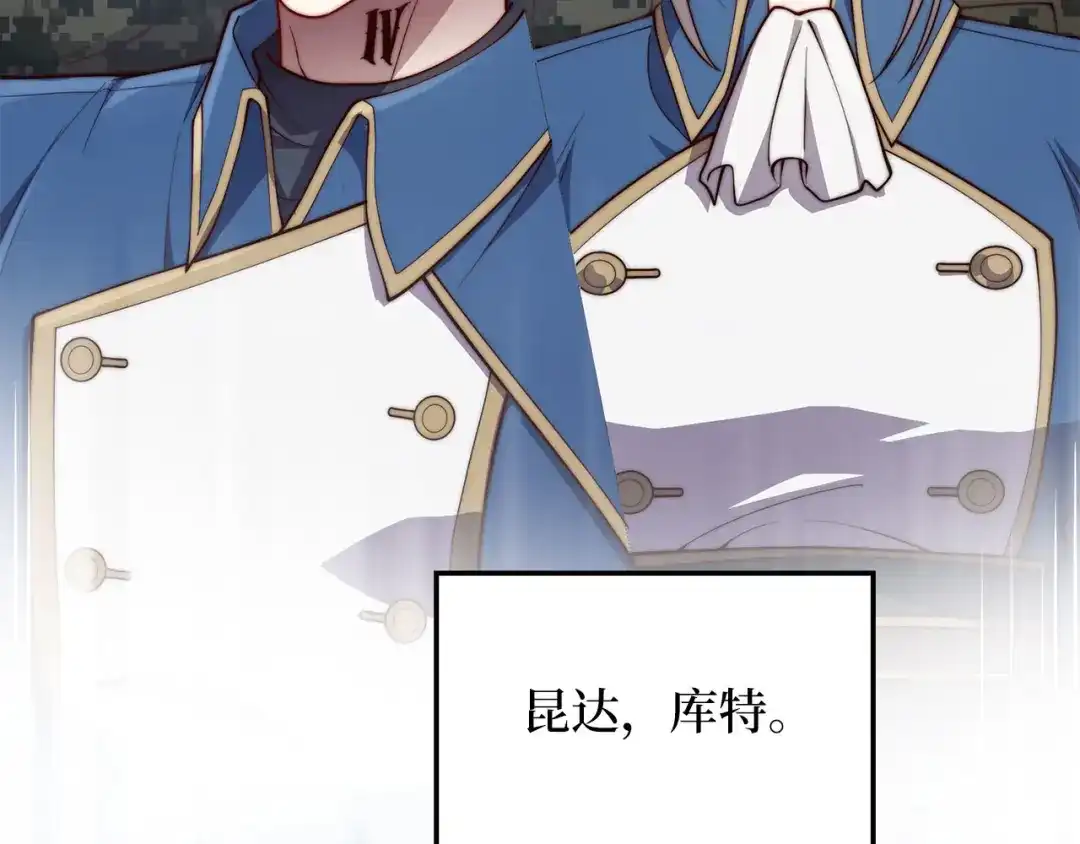 领主大人的金币用不完 第206话 七骑士！ 第73页
