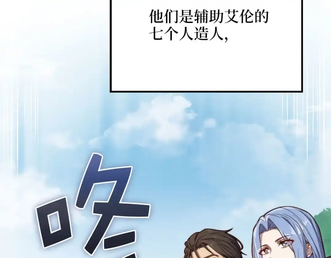 领主大人的金币用不完 第206话 七骑士！ 第77页