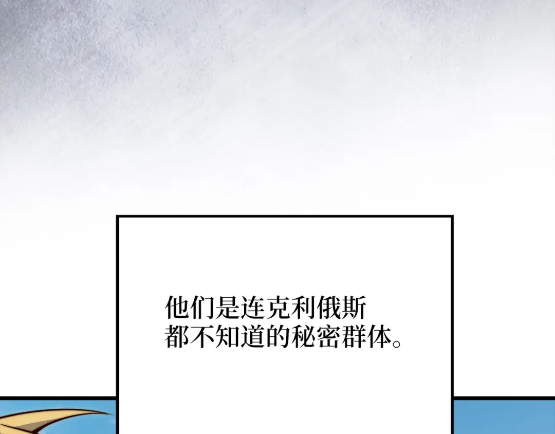 领主大人的金币用不完 第206话 七骑士！ 第84页