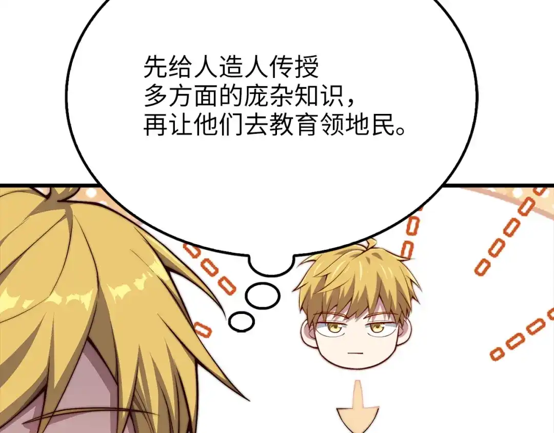 领主大人的金币用不完 第206话 七骑士！ 第88页
