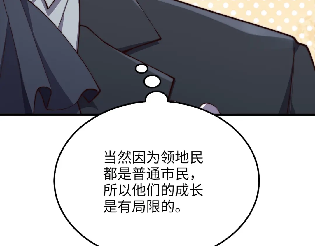 领主大人的金币用不完 第206话 七骑士！ 第90页