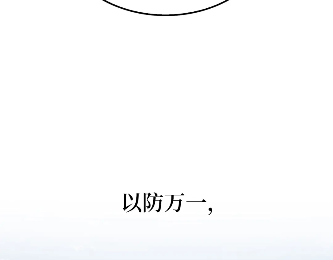 领主大人的金币用不完 第206话 七骑士！ 第91页