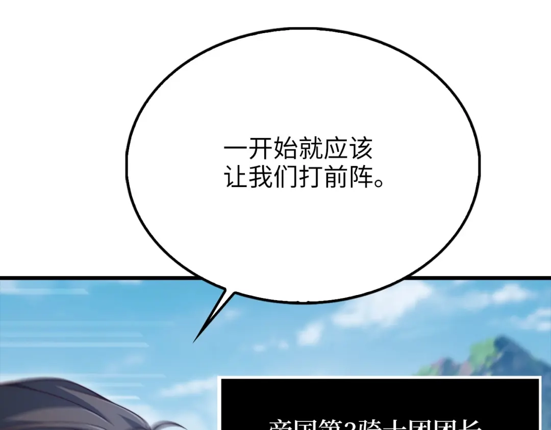 领主大人的金币用不完 第207话 对战神族 第107页