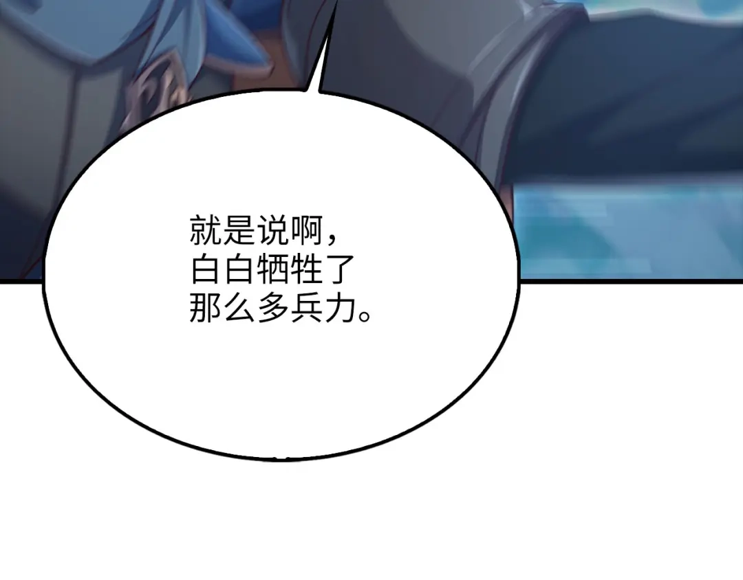 领主大人的金币用不完 第207话 对战神族 第109页