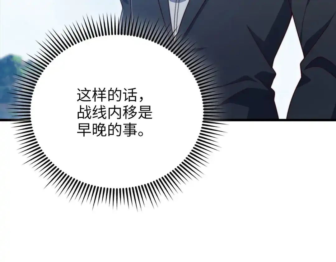 领主大人的金币用不完 第207话 对战神族 第112页
