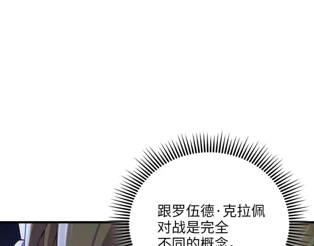 领主大人的金币用不完 第207话 对战神族 第113页
