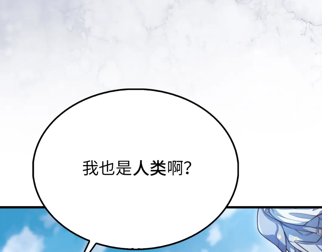 领主大人的金币用不完 第207话 对战神族 第129页