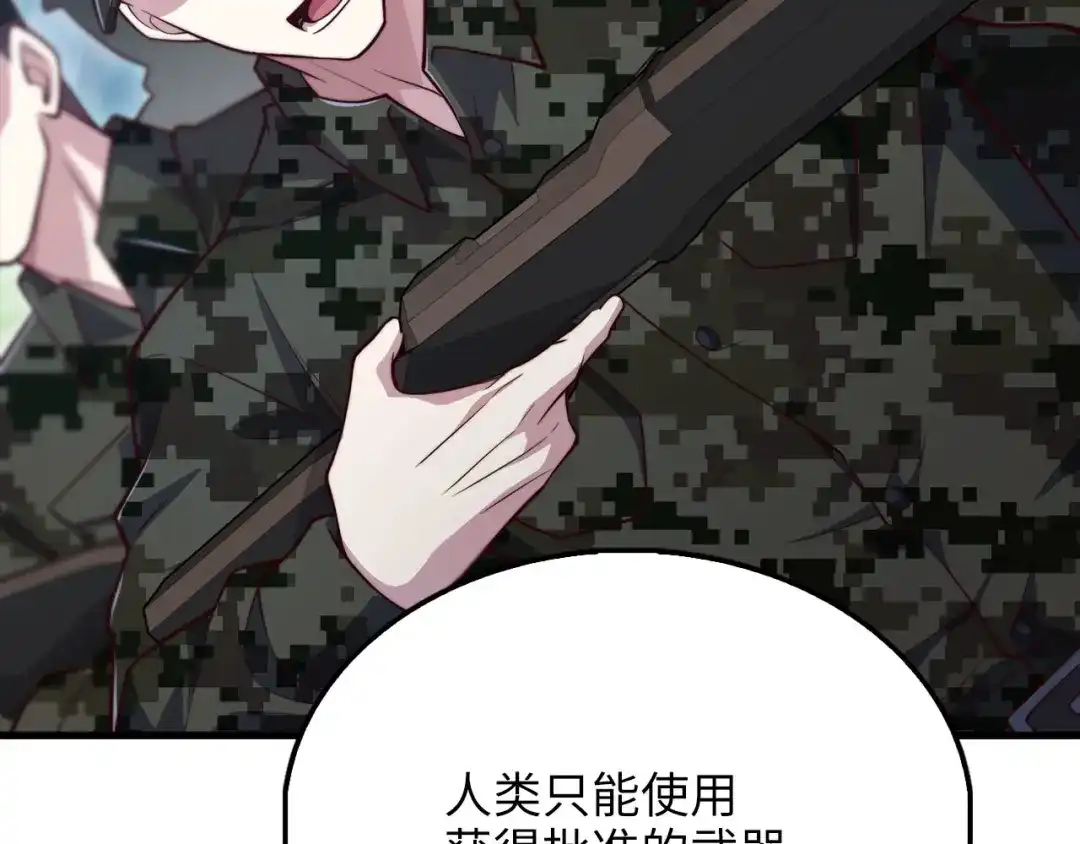 领主大人的金币用不完 第207话 对战神族 第134页