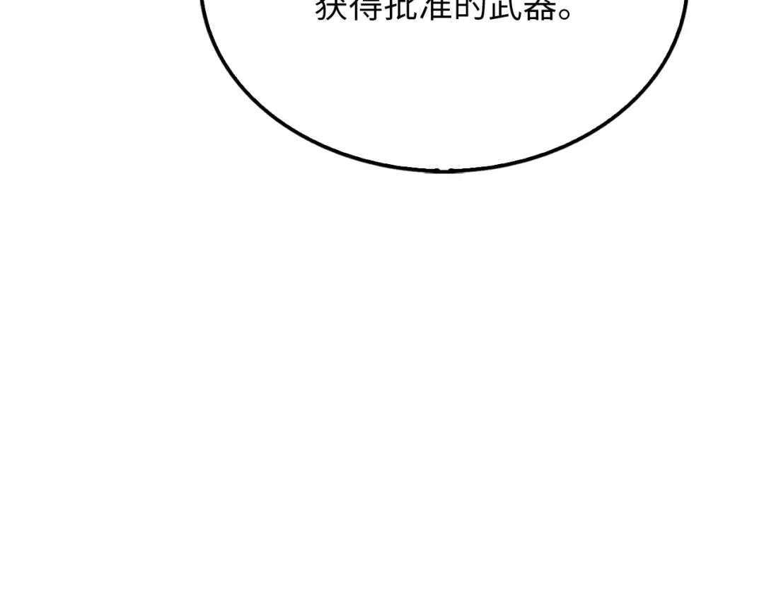 领主大人的金币用不完 第207话 对战神族 第135页