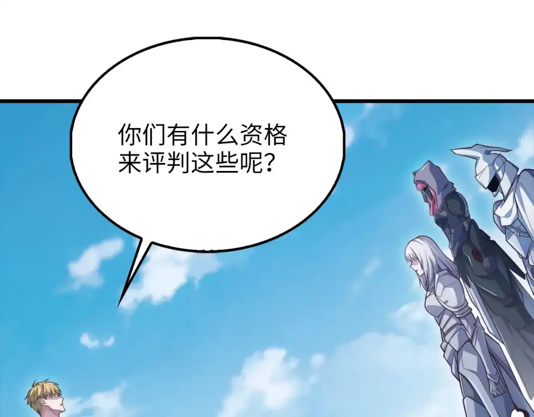 领主大人的金币用不完 第207话 对战神族 第136页