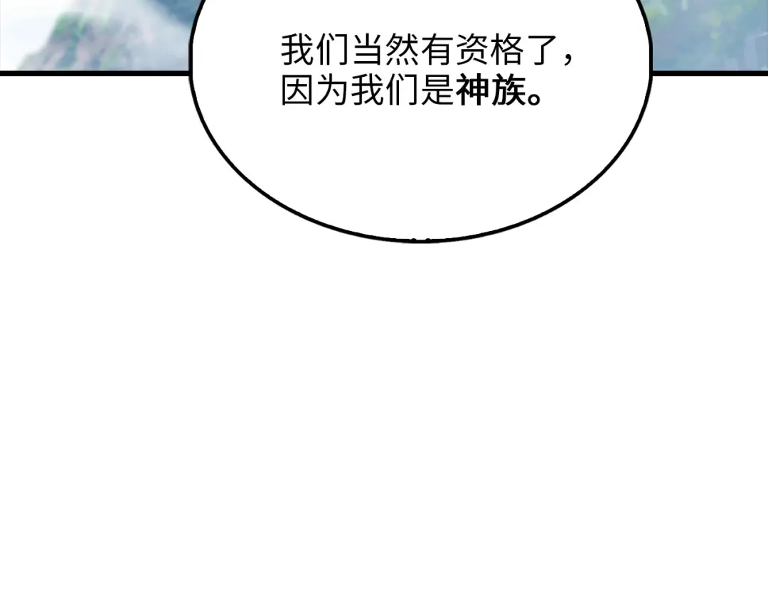 领主大人的金币用不完 第207话 对战神族 第138页