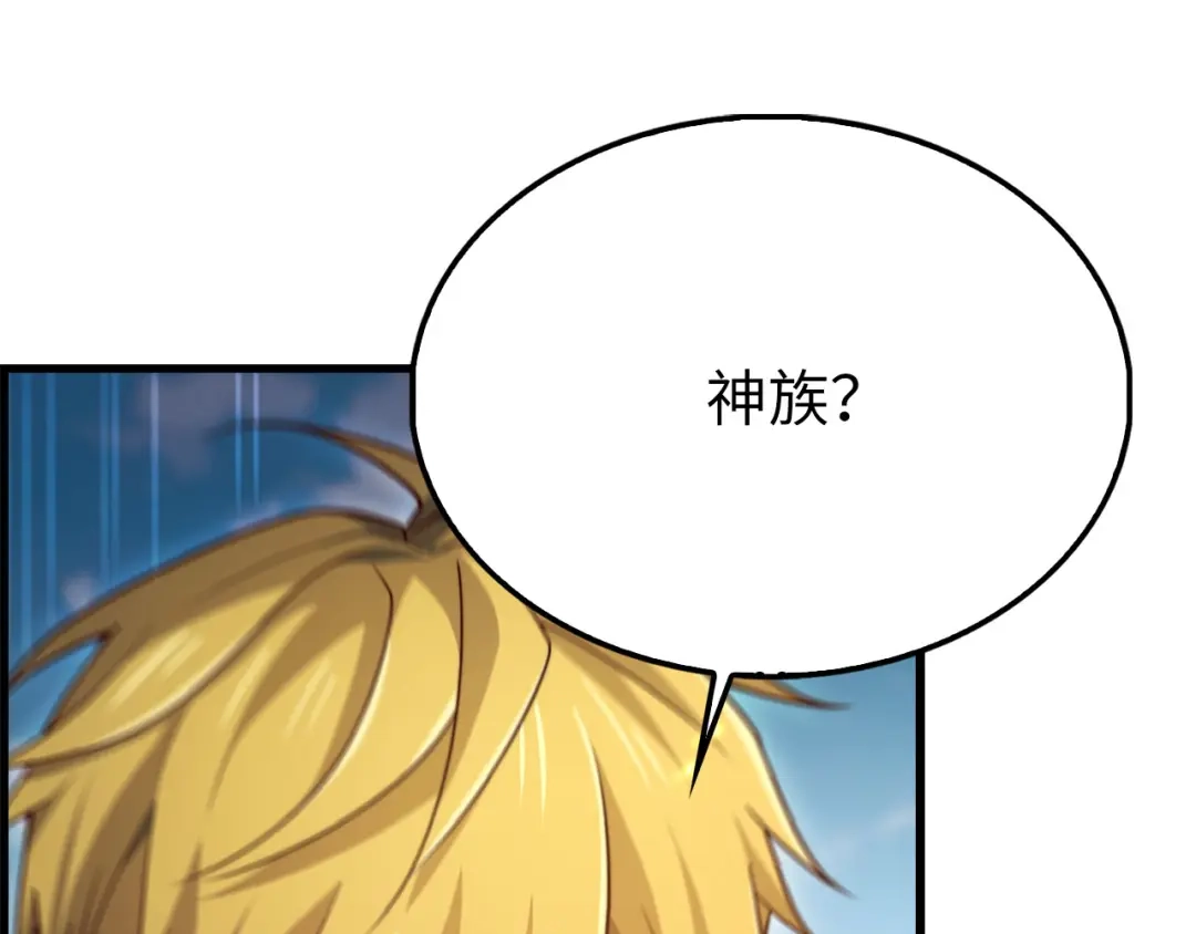 领主大人的金币用不完 第207话 对战神族 第139页
