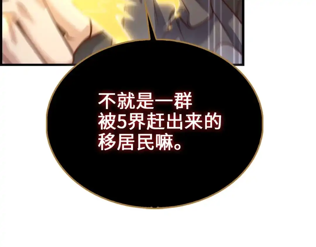 领主大人的金币用不完 第207话 对战神族 第141页