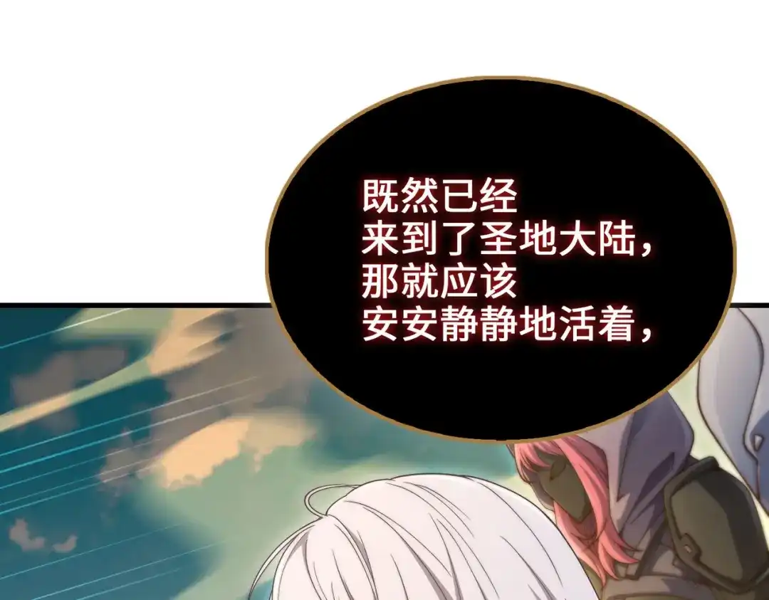 领主大人的金币用不完 第207话 对战神族 第143页