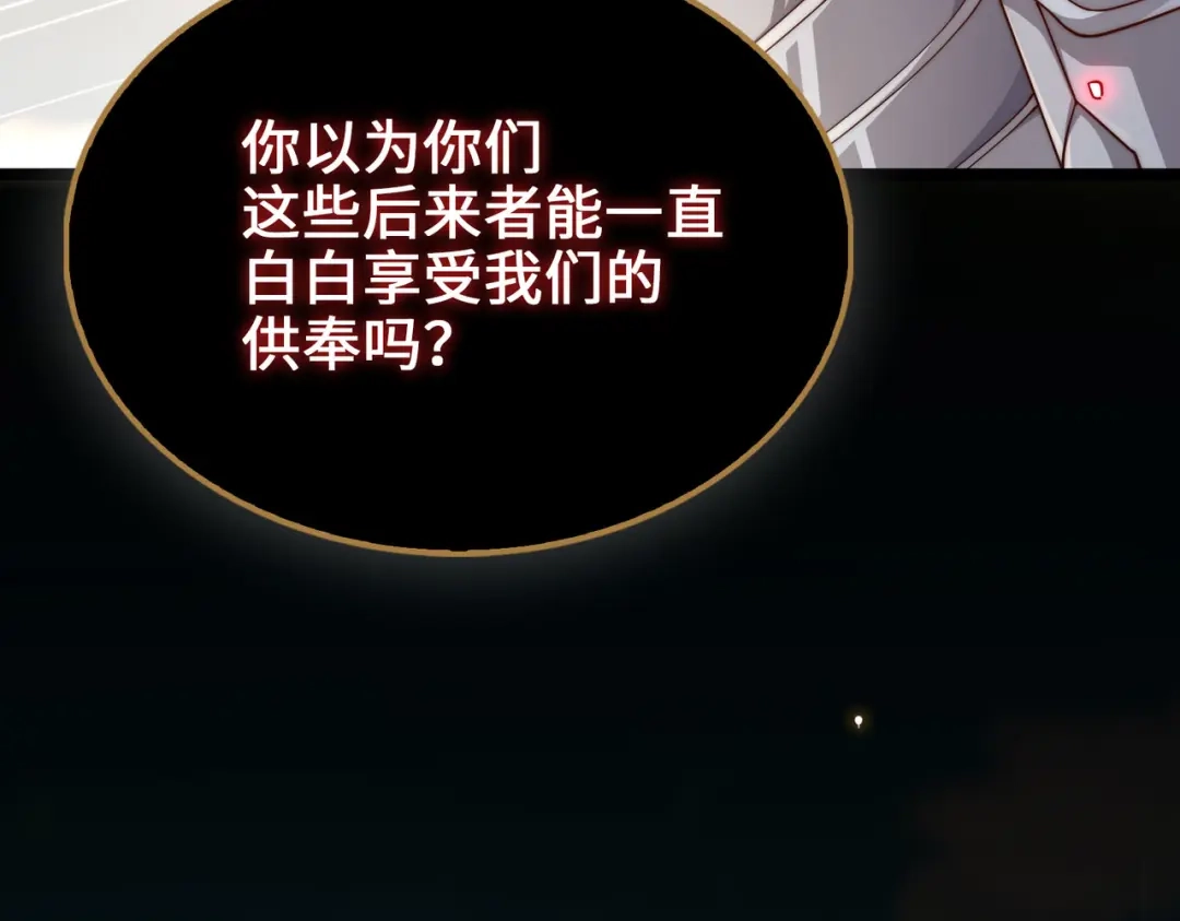 领主大人的金币用不完 第207话 对战神族 第145页