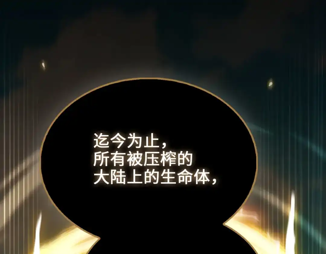 领主大人的金币用不完 第207话 对战神族 第146页