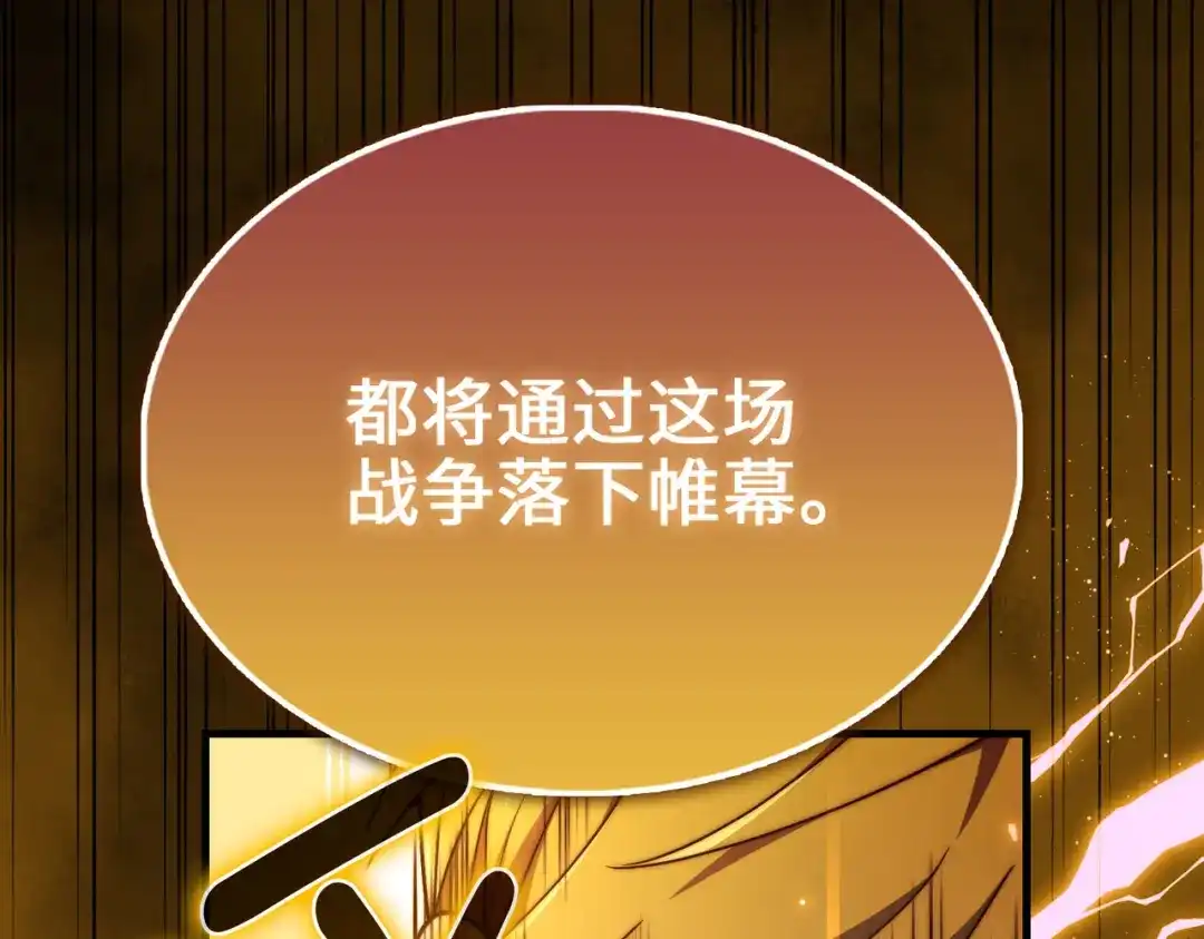 领主大人的金币用不完 第207话 对战神族 第150页