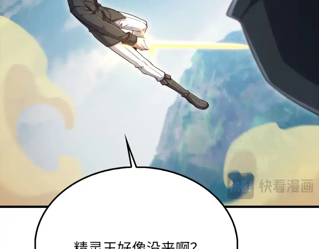 领主大人的金币用不完 第207话 对战神族 第167页