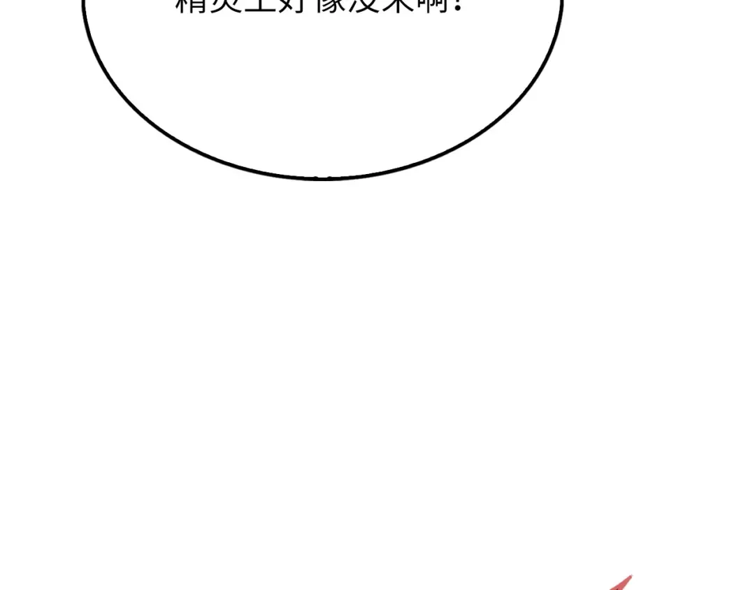 领主大人的金币用不完 第207话 对战神族 第168页