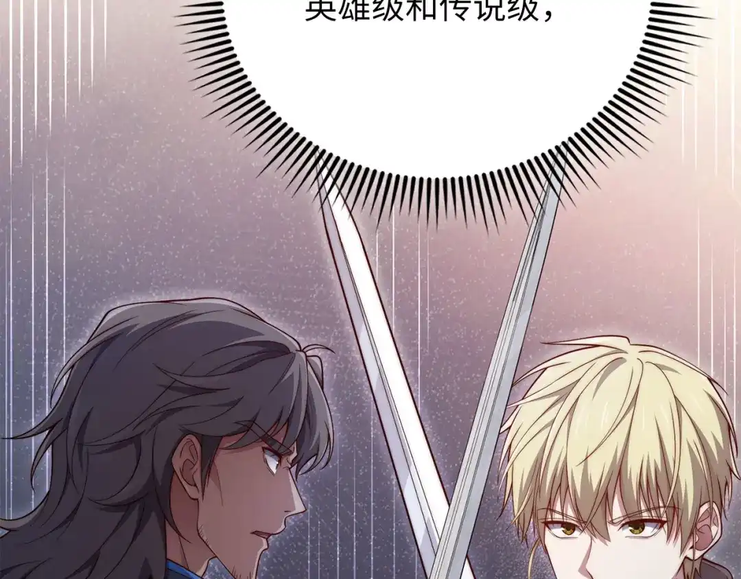 领主大人的金币用不完 第207话 对战神族 第183页