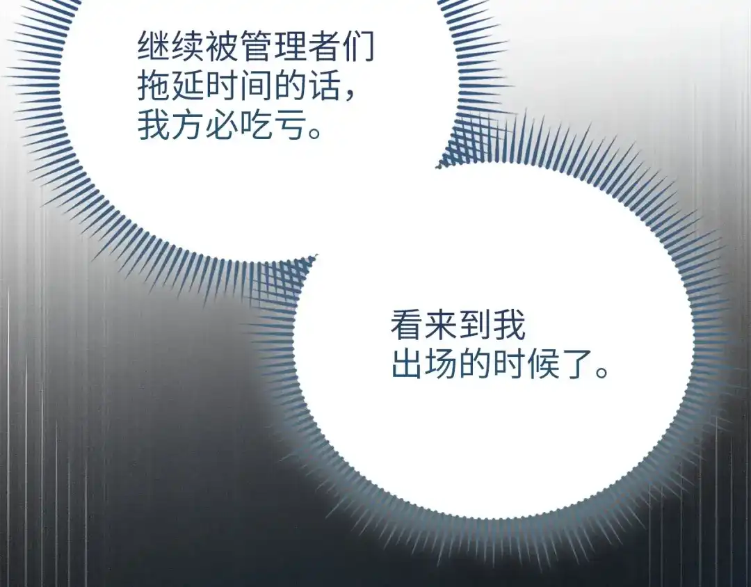 领主大人的金币用不完 第207话 对战神族 第187页