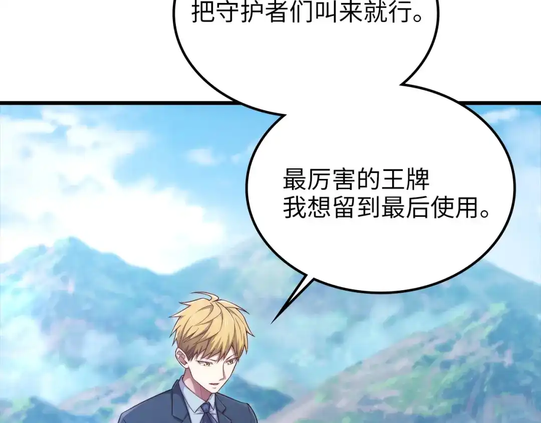 领主大人的金币用不完 第207话 对战神族 第191页