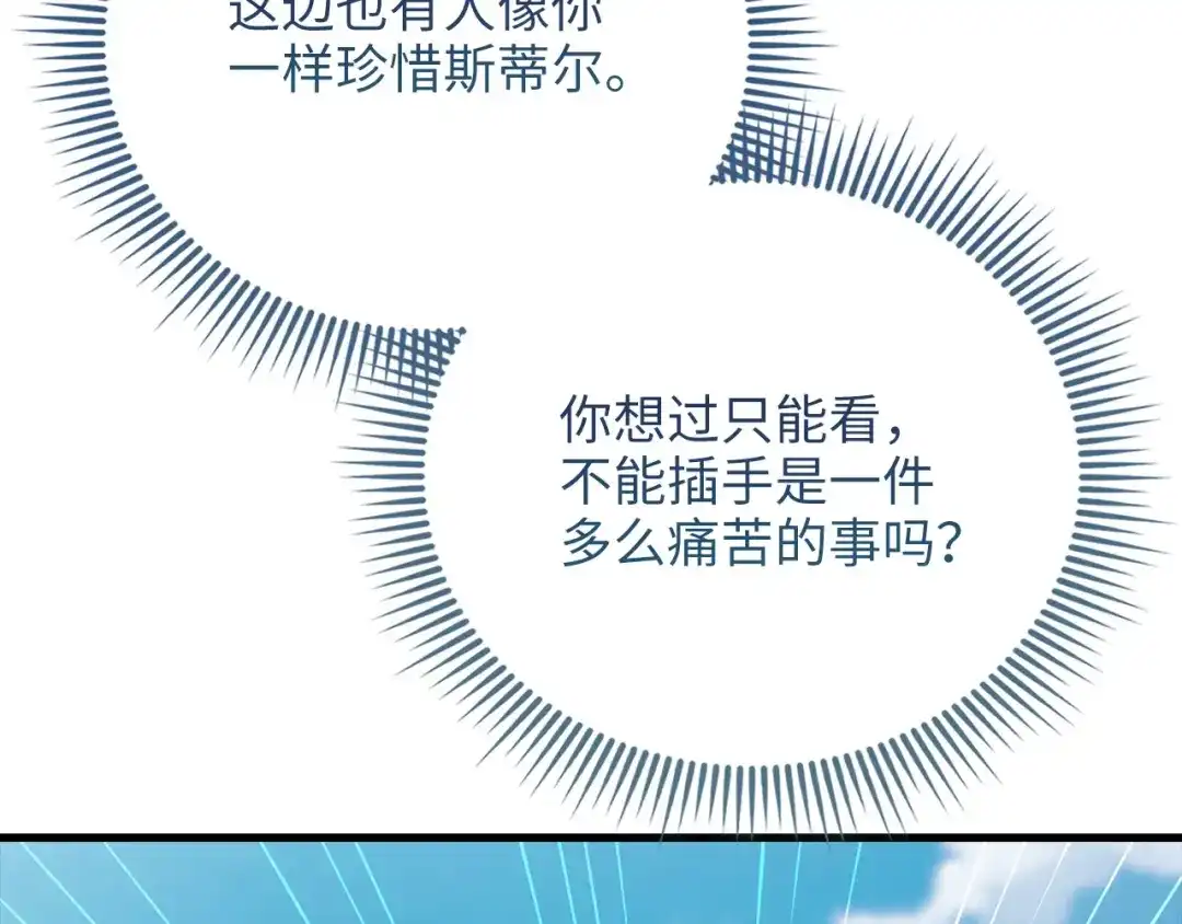 领主大人的金币用不完 第207话 对战神族 第195页