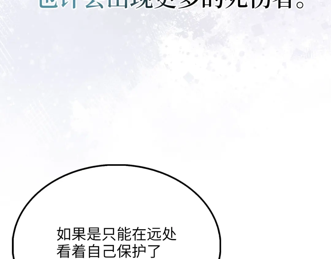 领主大人的金币用不完 第207话 对战神族 第202页