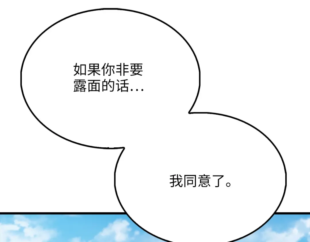 领主大人的金币用不完 第207话 对战神族 第206页