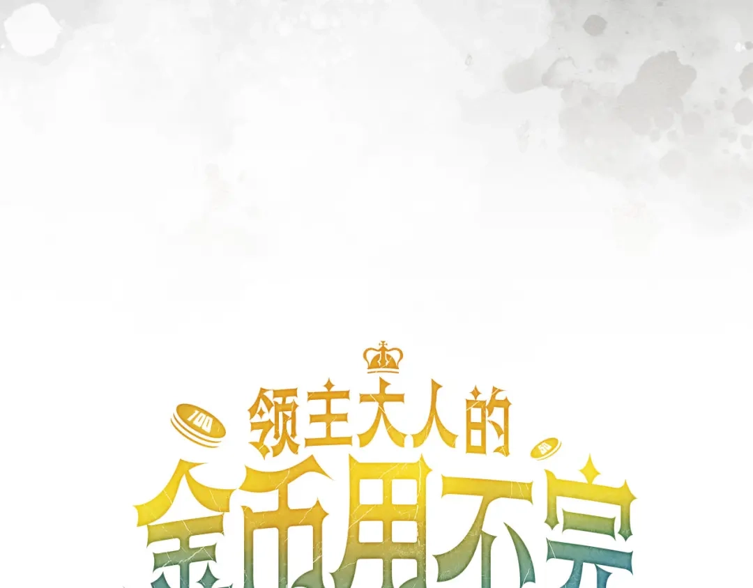 领主大人的金币用不完 第207话 对战神族 第22页