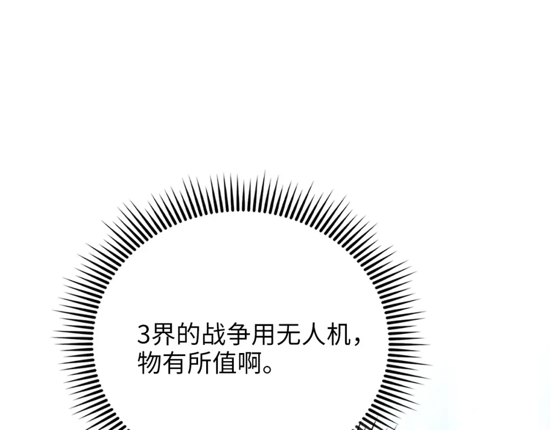 领主大人的金币用不完 第207话 对战神族 第24页