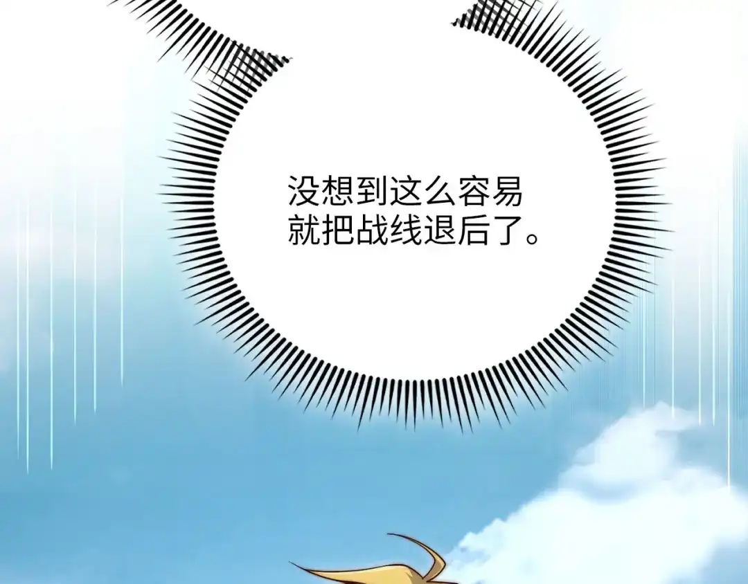 领主大人的金币用不完 第207话 对战神族 第25页
