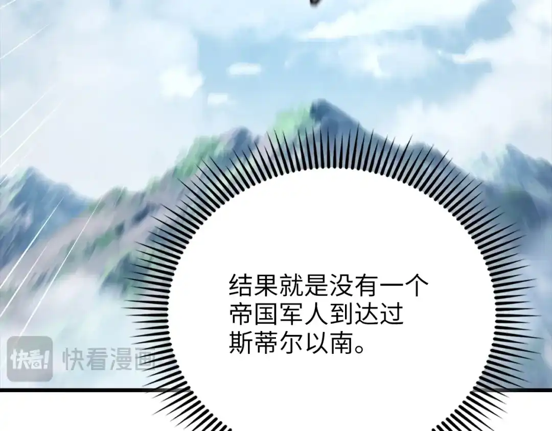 领主大人的金币用不完 第207话 对战神族 第30页