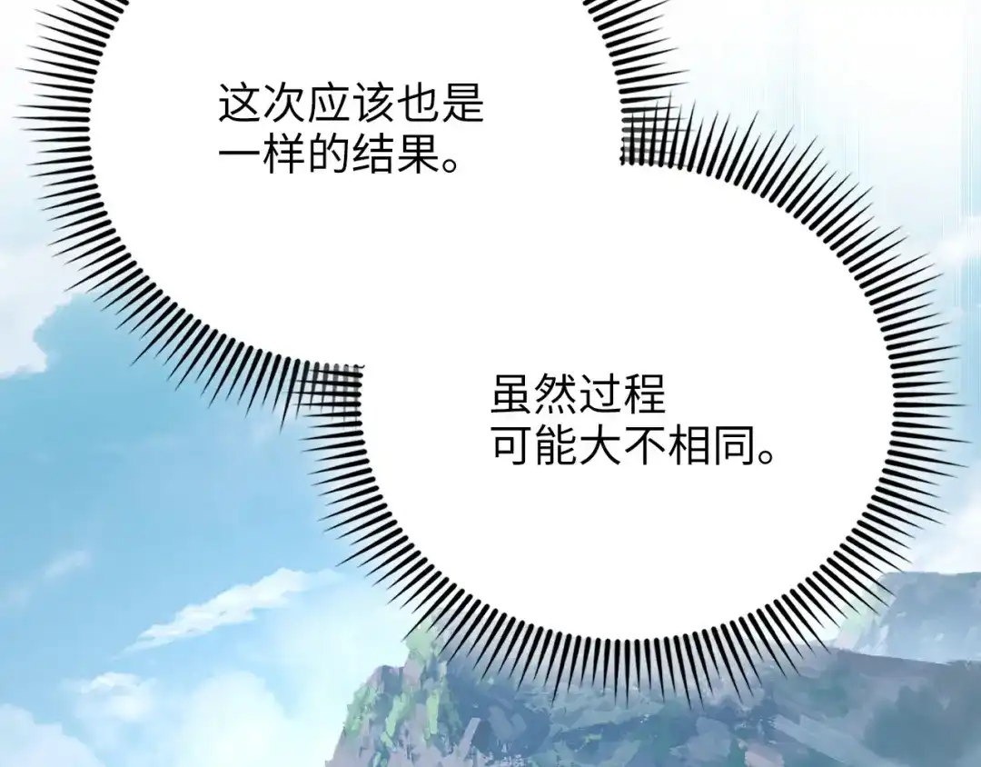领主大人的金币用不完 第207话 对战神族 第32页