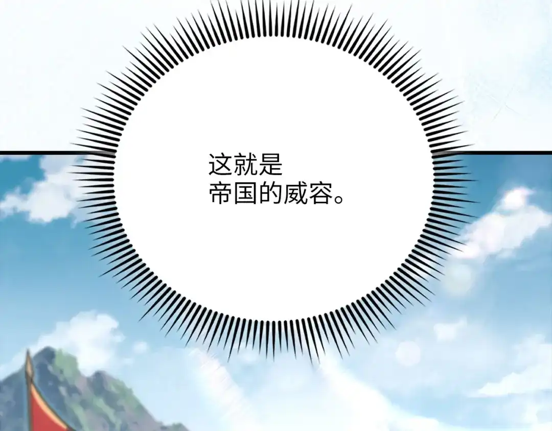 领主大人的金币用不完 第207话 对战神族 第39页