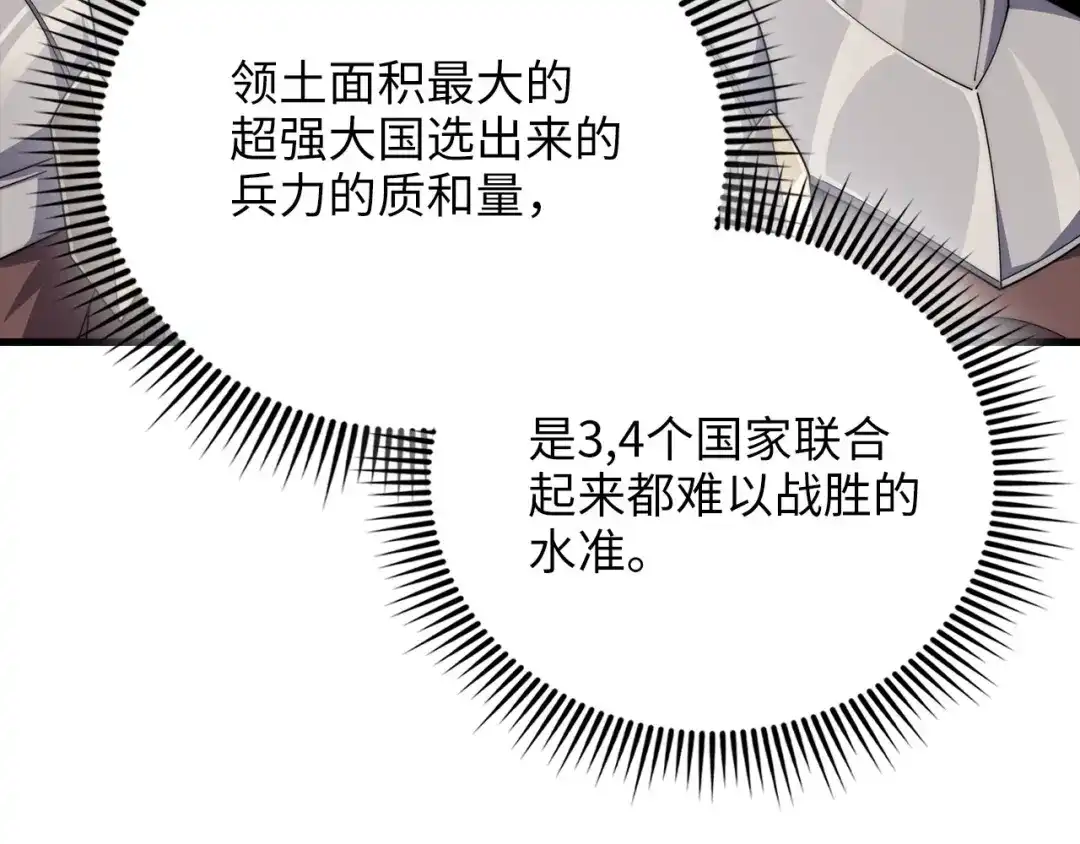 领主大人的金币用不完 第207话 对战神族 第41页