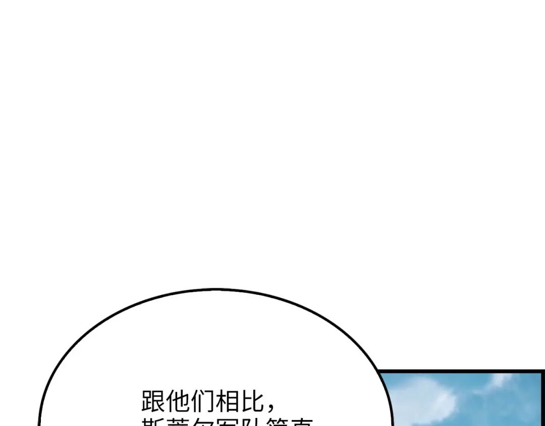 领主大人的金币用不完 第207话 对战神族 第42页