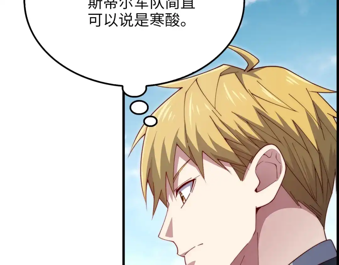 领主大人的金币用不完 第207话 对战神族 第43页