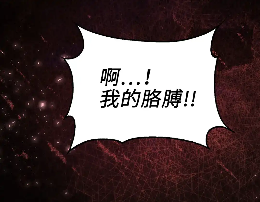 领主大人的金币用不完 第207话 对战神族 第61页