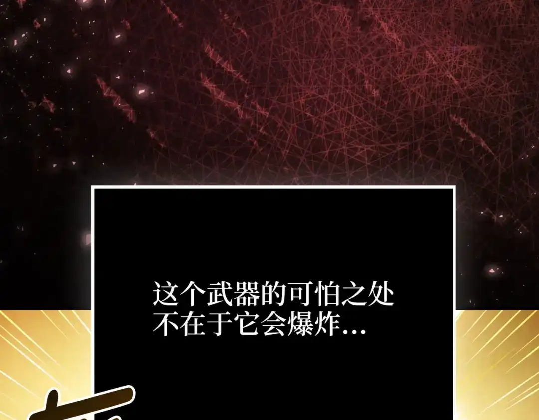 领主大人的金币用不完 第207话 对战神族 第65页